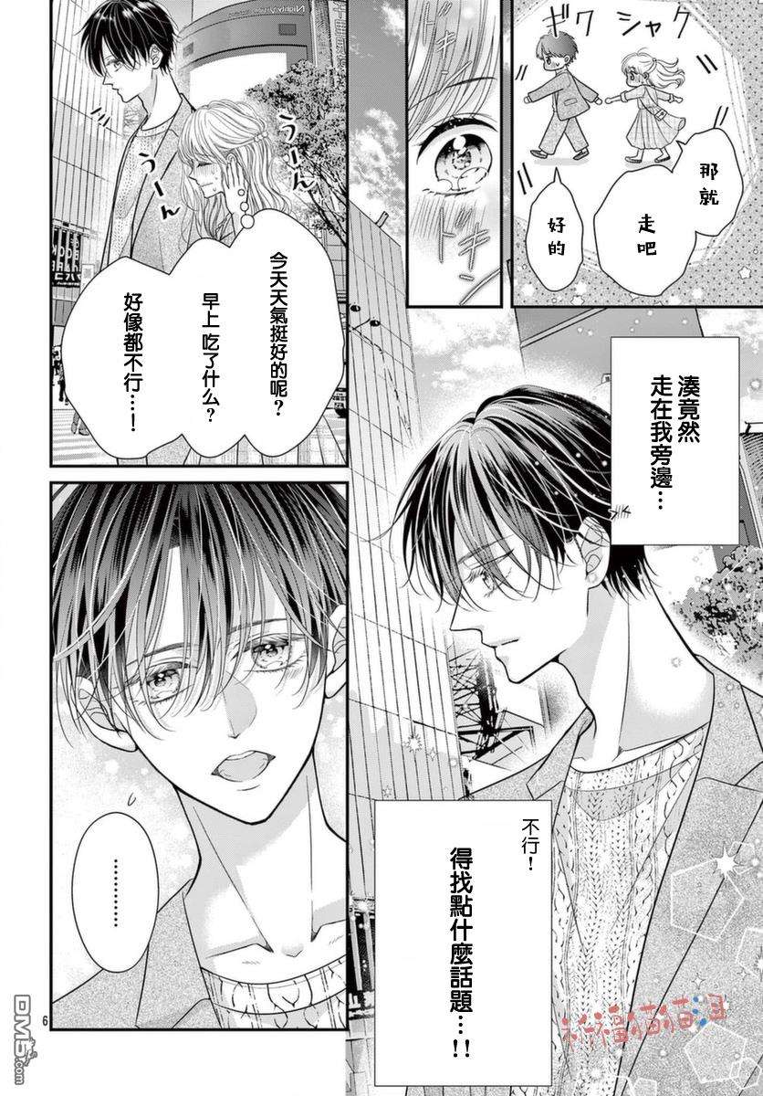 快来宠我嘛！我可是猫猫第6话