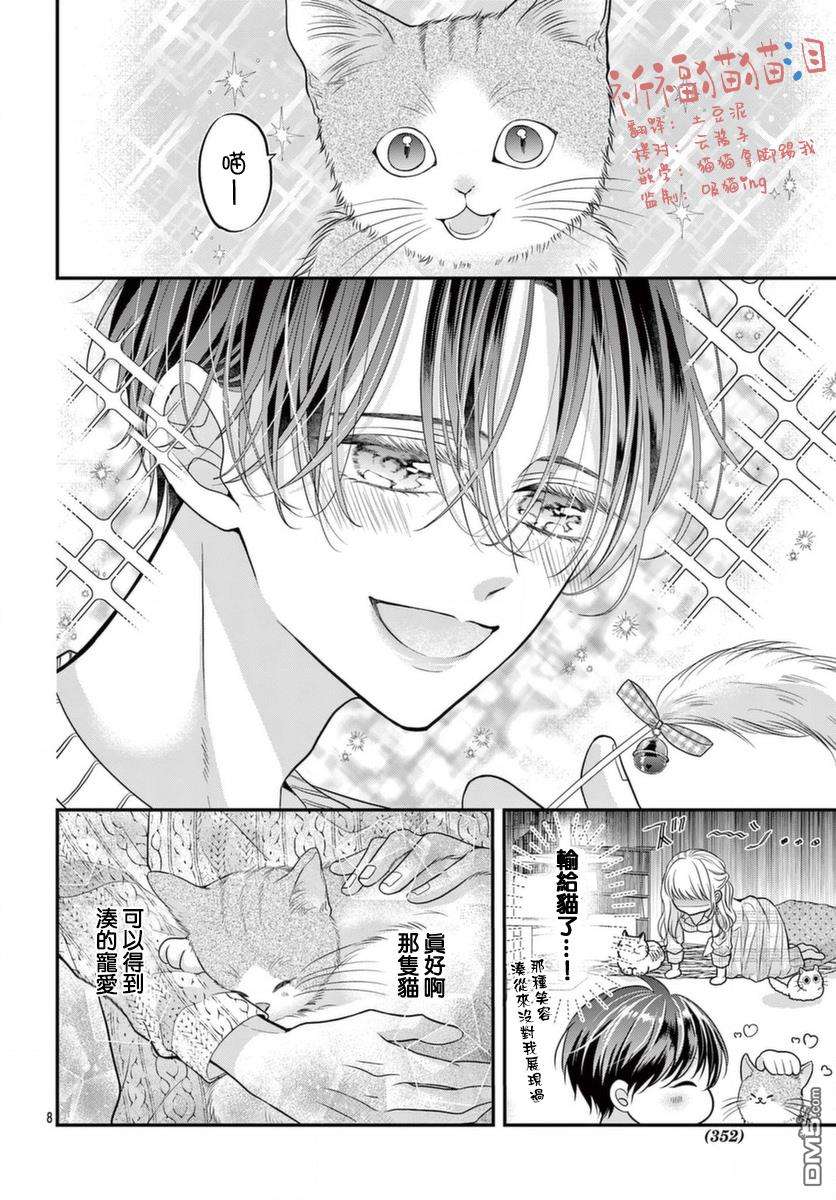 快来宠我嘛！我可是猫猫第6话