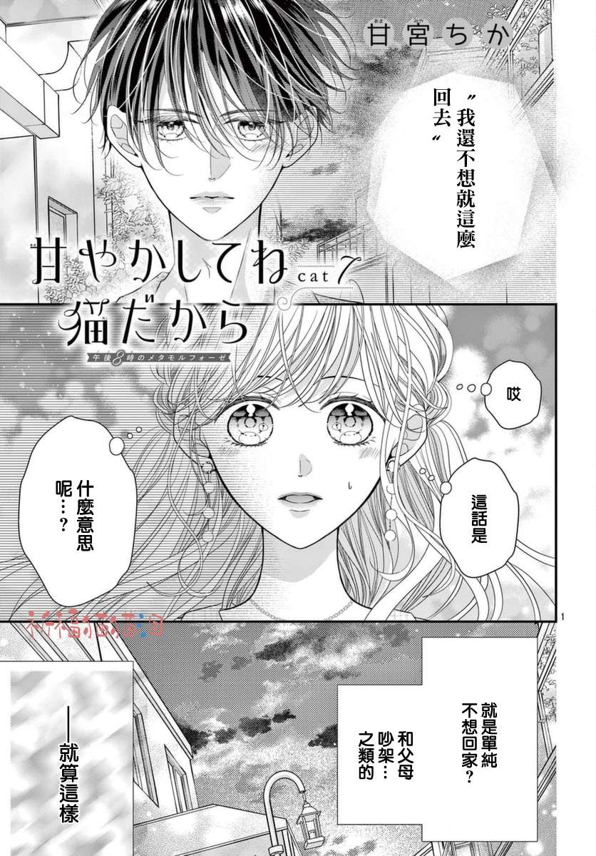 快来宠我嘛！我可是猫猫第07话