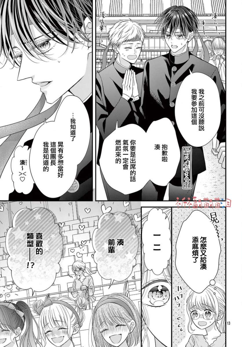 快来宠我嘛！我可是猫猫第07话