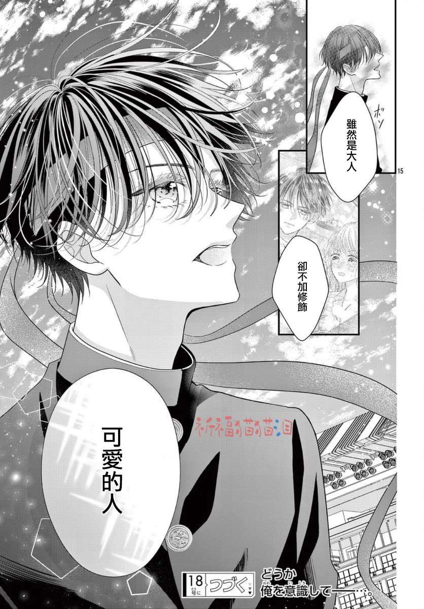 快来宠我嘛！我可是猫猫第07话