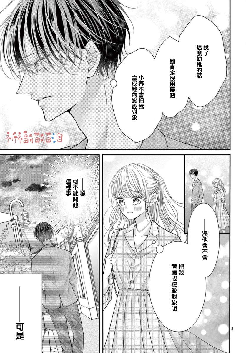 快来宠我嘛！我可是猫猫第07话