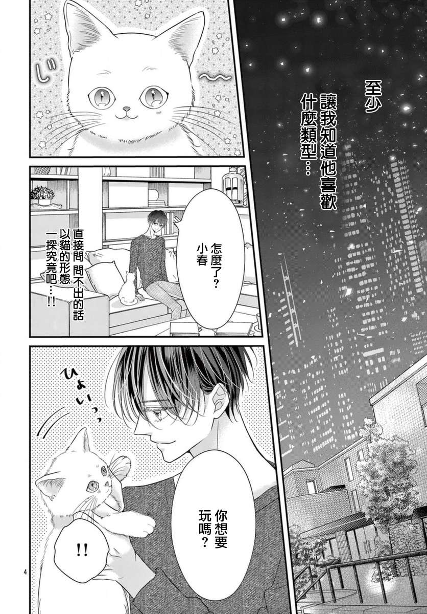 快来宠我嘛！我可是猫猫第07话
