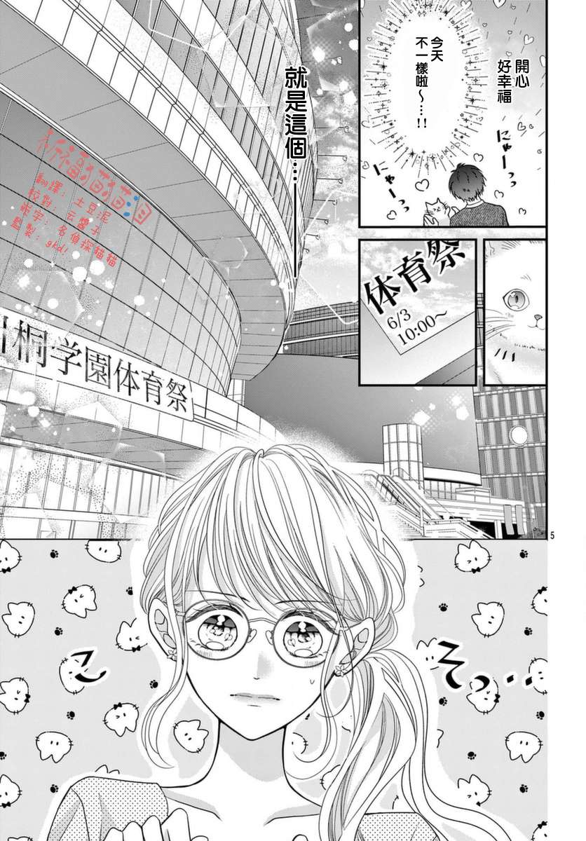 快来宠我嘛！我可是猫猫第07话