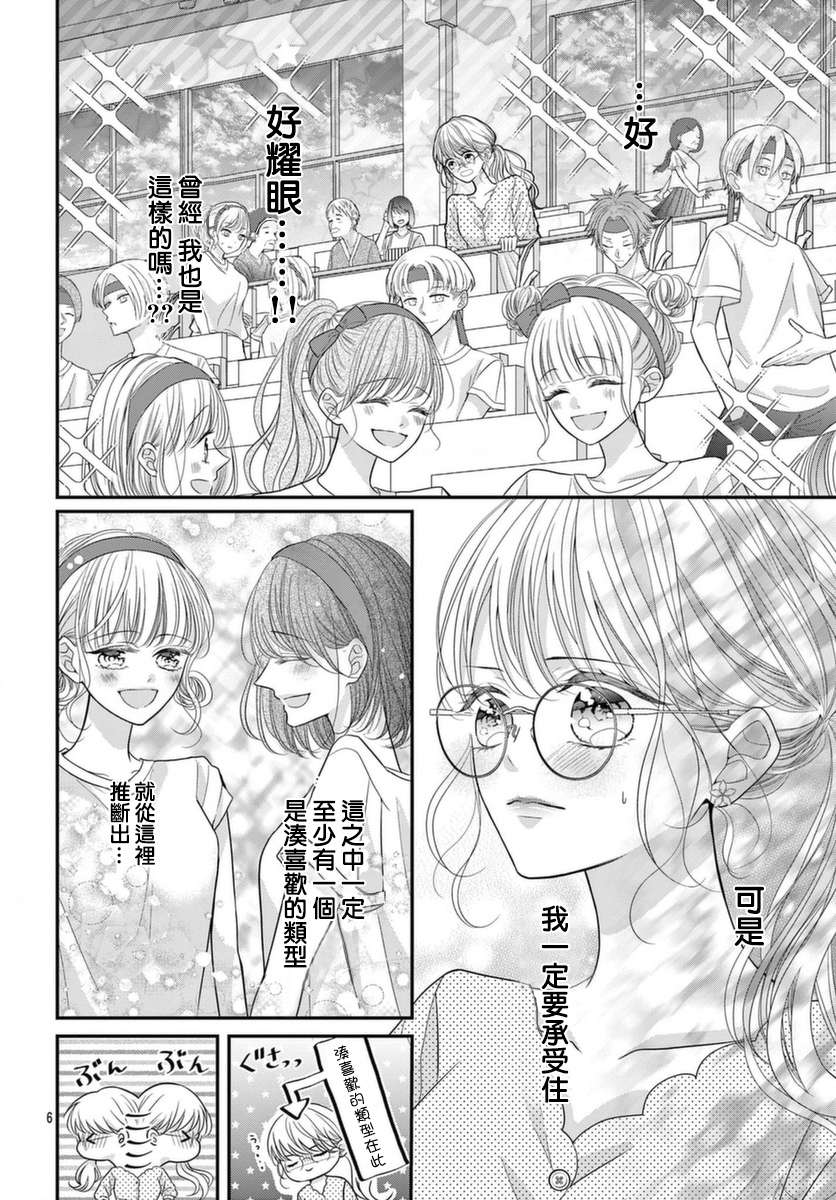 快来宠我嘛！我可是猫猫第07话