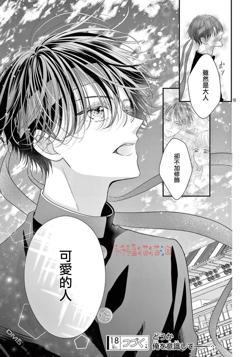 快来宠我嘛！我可是猫猫第7话