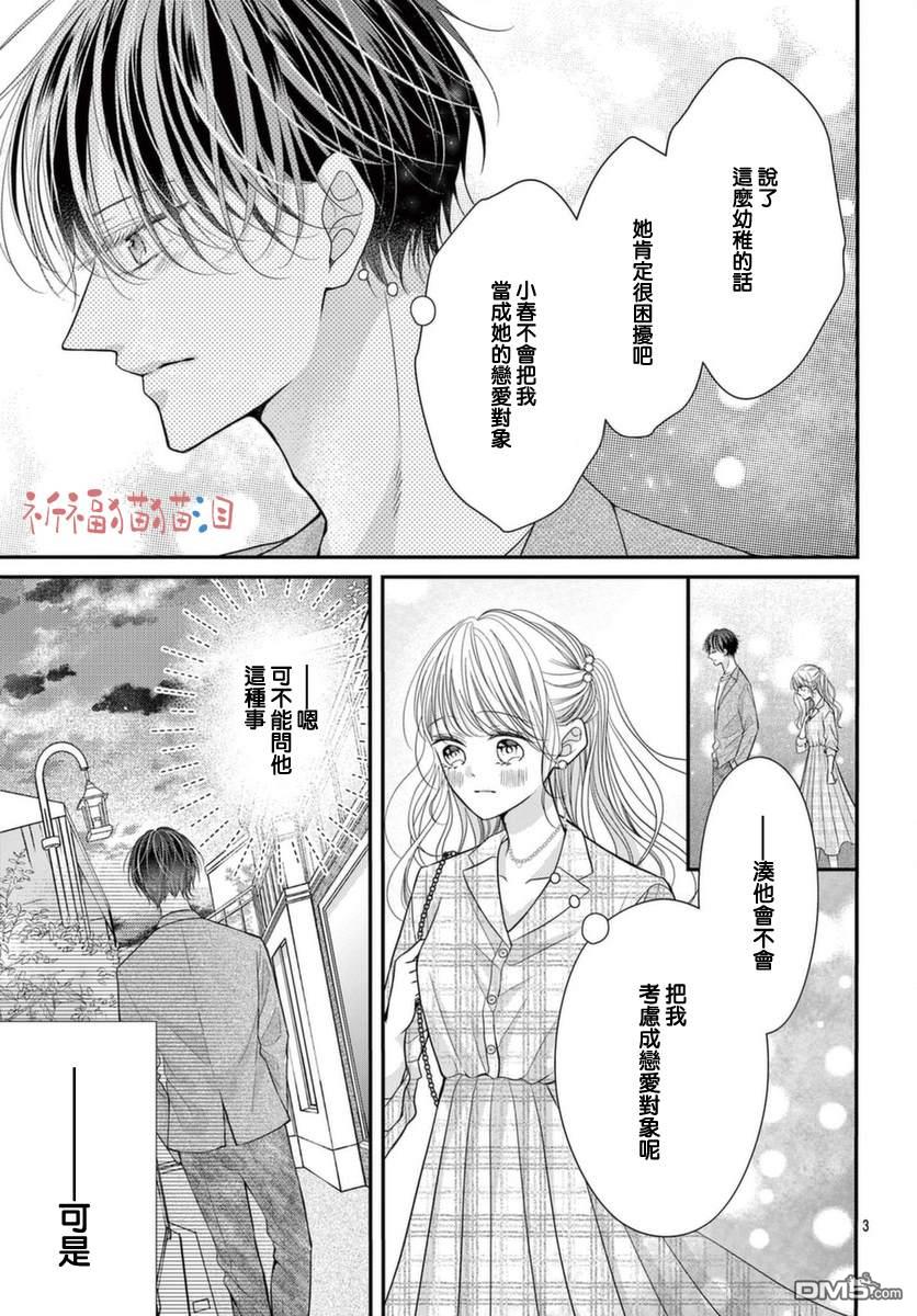 快来宠我嘛！我可是猫猫第7话