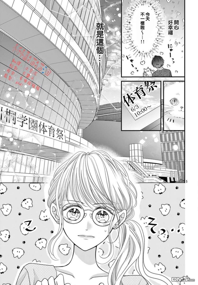 快来宠我嘛！我可是猫猫第7话