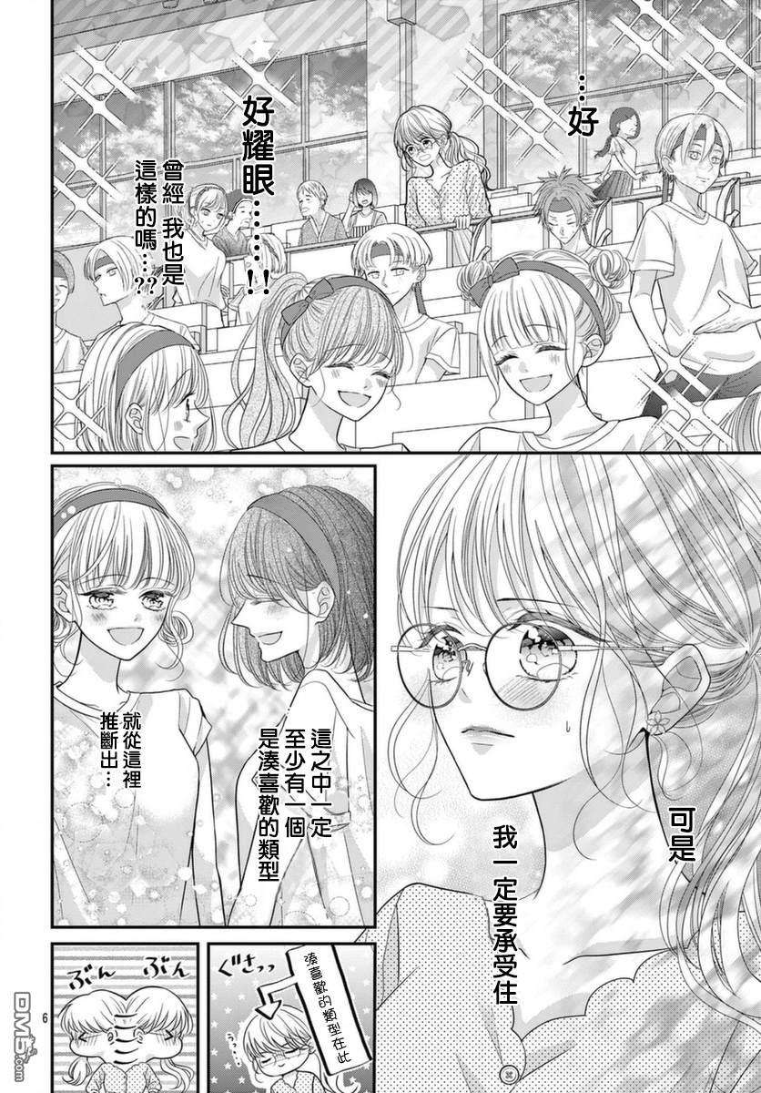 快来宠我嘛！我可是猫猫第7话