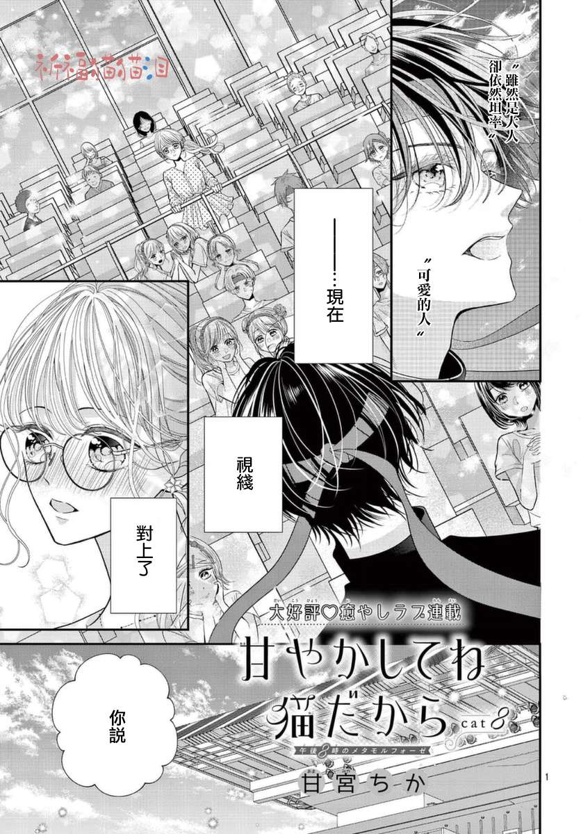 快来宠我嘛！我可是猫猫第08话