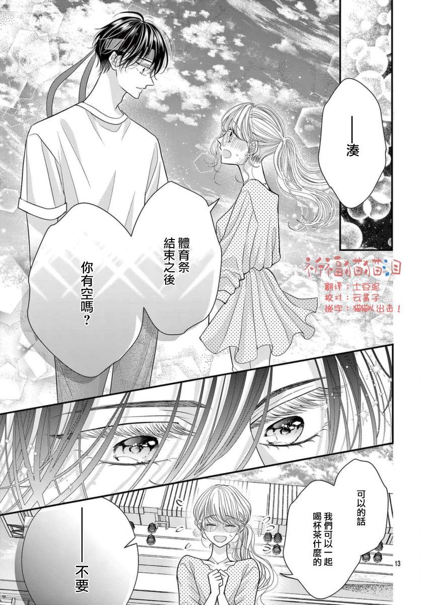快来宠我嘛！我可是猫猫第08话