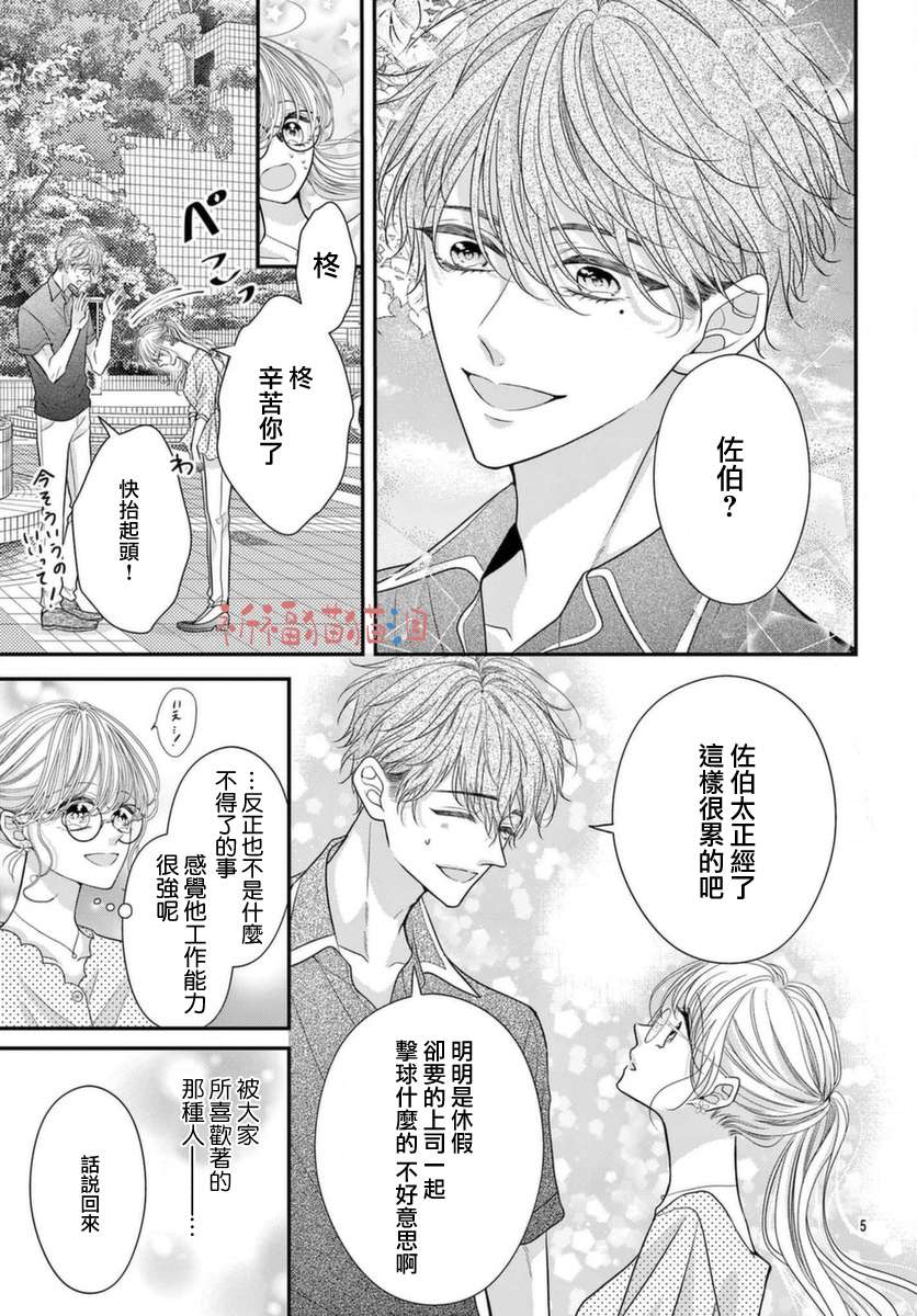 快来宠我嘛！我可是猫猫第08话