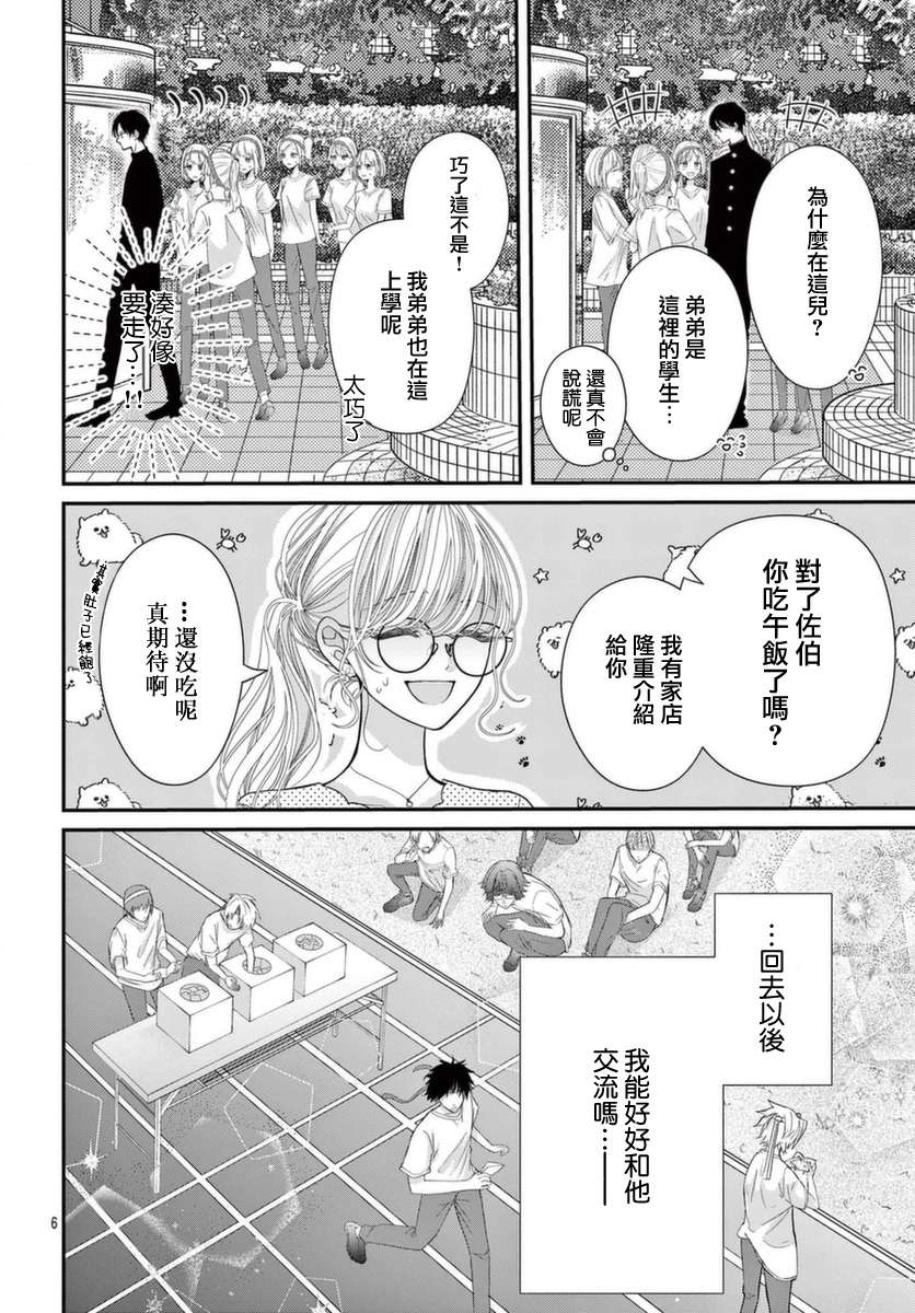 快来宠我嘛！我可是猫猫第08话