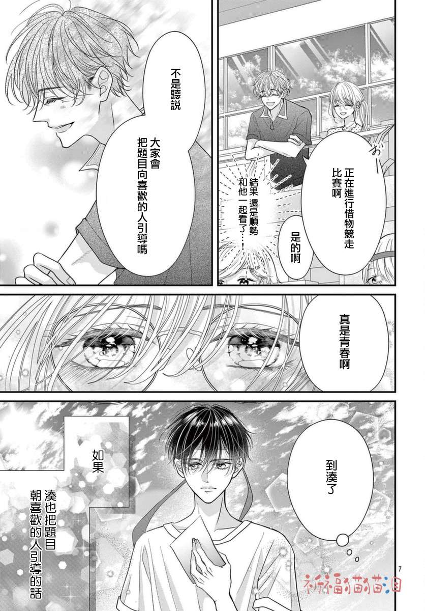 快来宠我嘛！我可是猫猫第08话