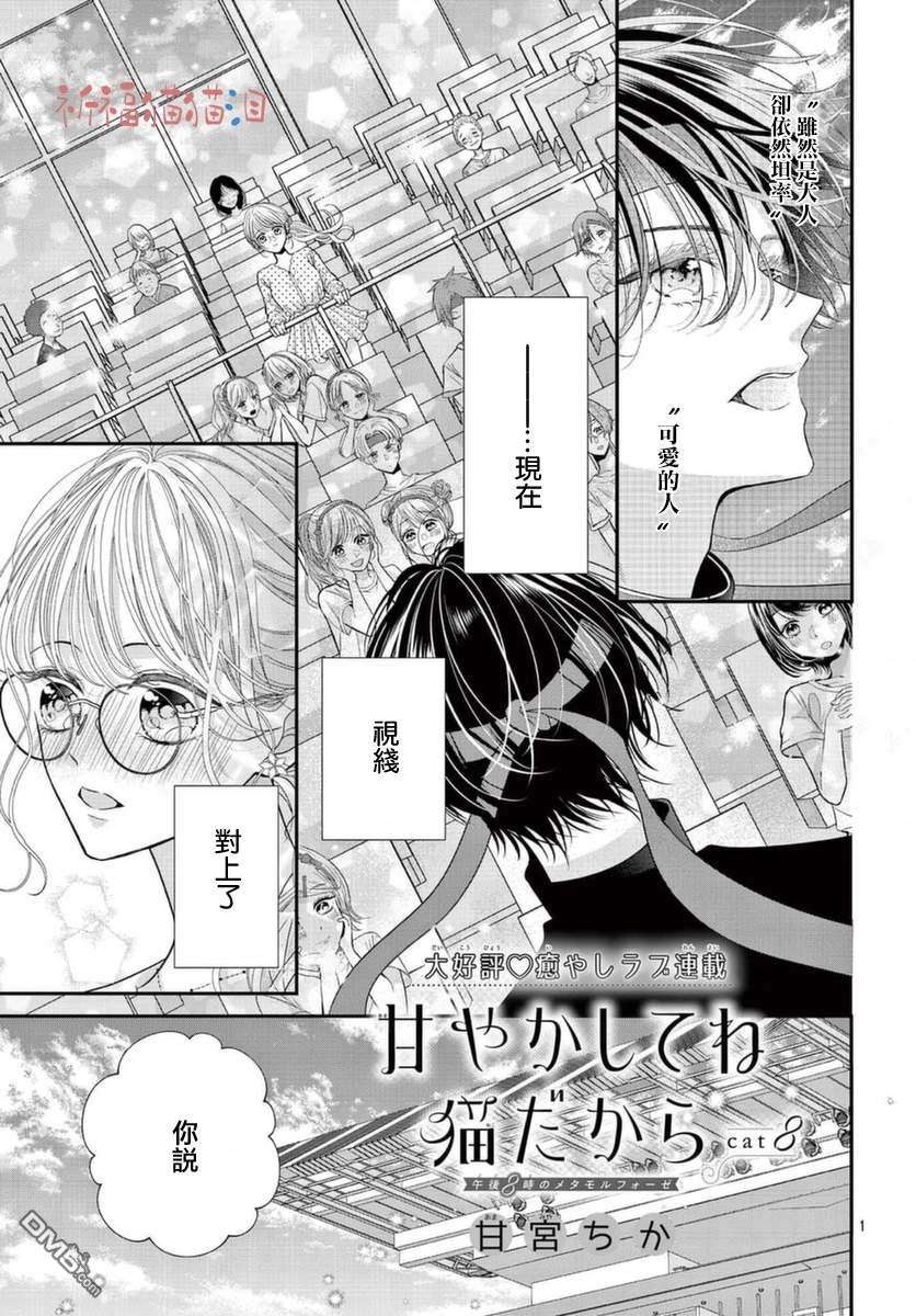 快来宠我嘛！我可是猫猫第8话