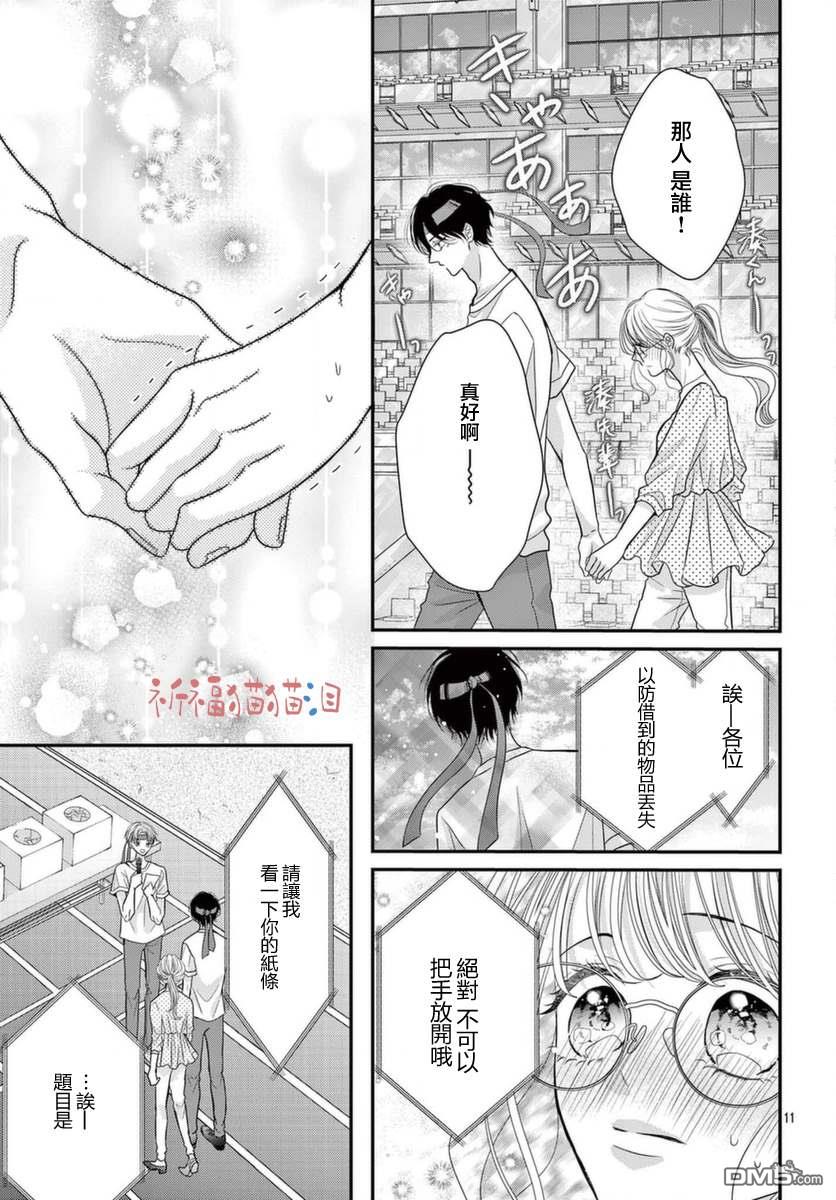 快来宠我嘛！我可是猫猫第8话