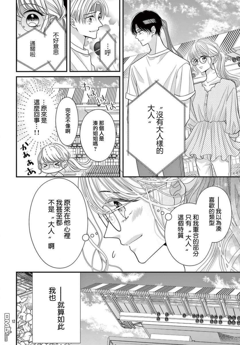 快来宠我嘛！我可是猫猫第8话