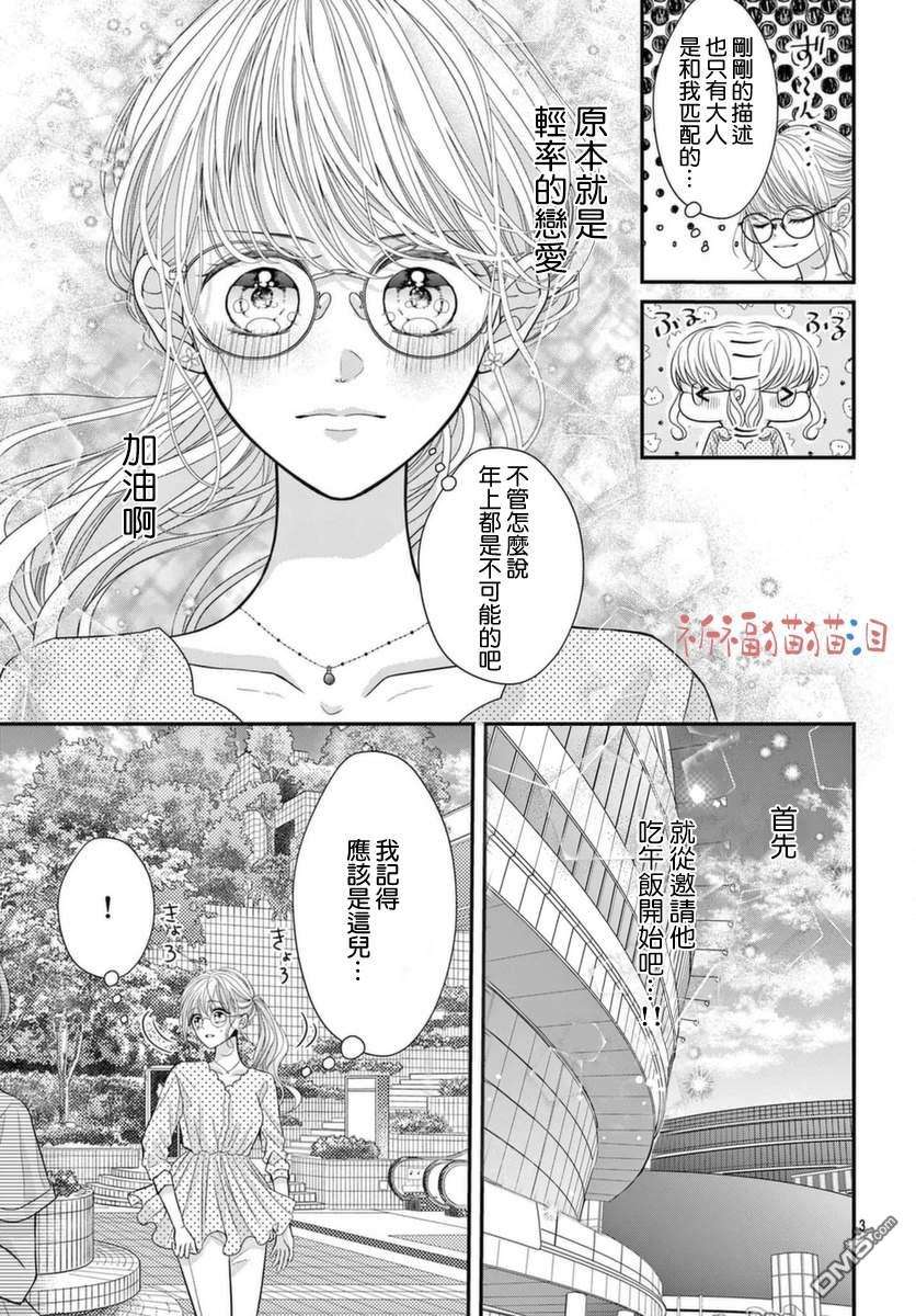 快来宠我嘛！我可是猫猫第8话