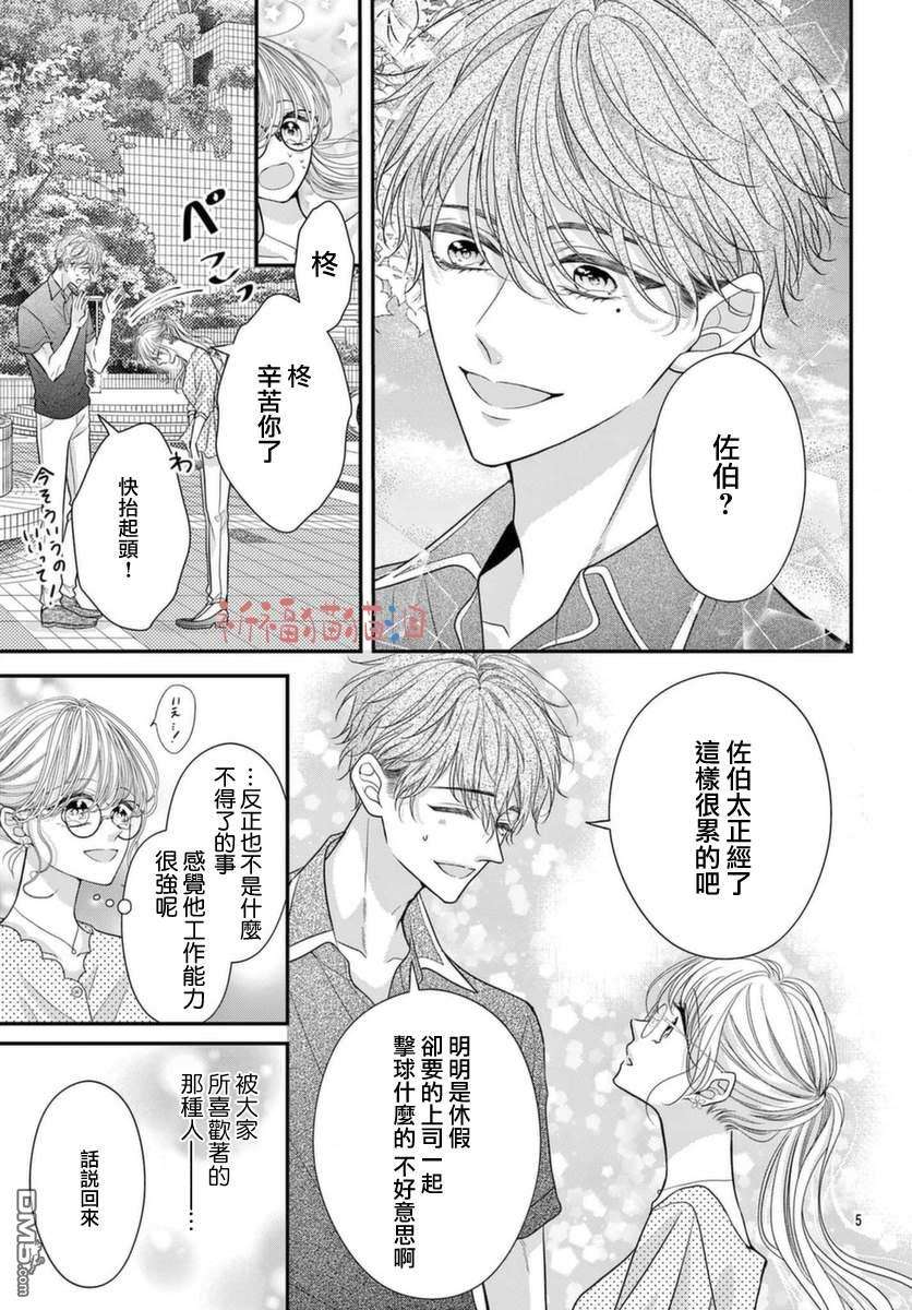 快来宠我嘛！我可是猫猫第8话