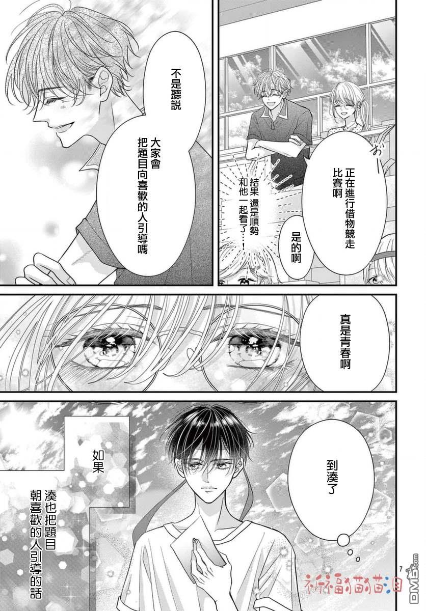 快来宠我嘛！我可是猫猫第8话