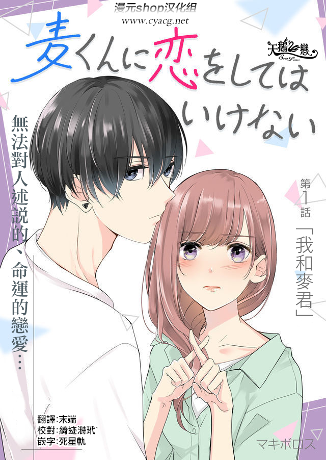 不要爱上麦君第01话