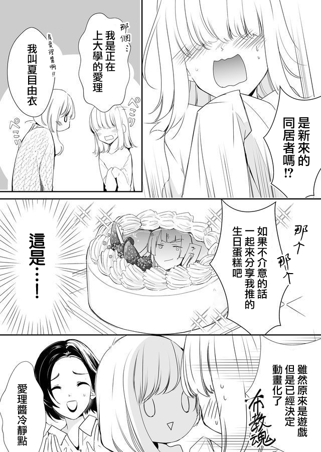 不要爱上麦君第01话