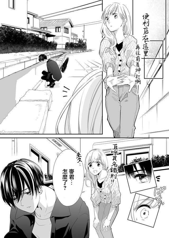 不要爱上麦君第01话