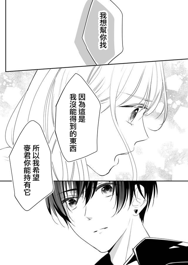 不要爱上麦君第01话