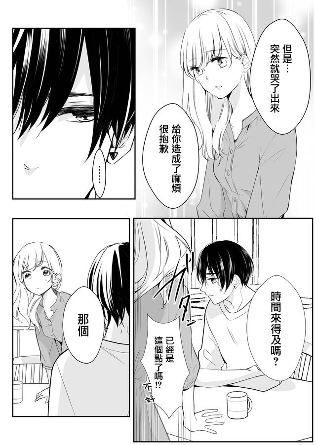 不要爱上麦君第02话