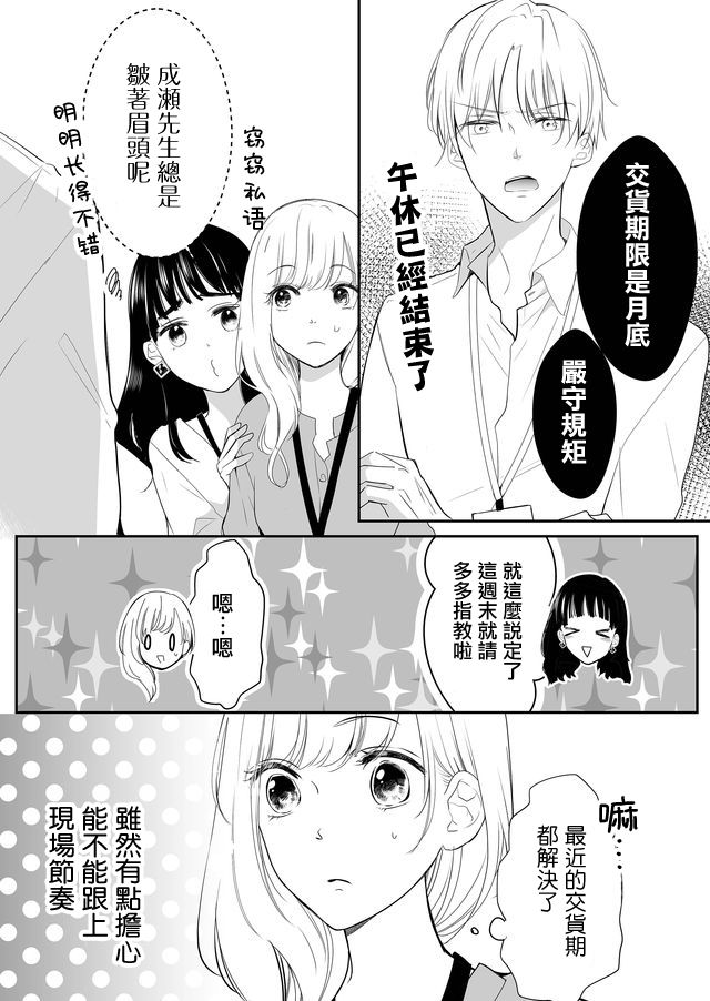 不要爱上麦君第02话