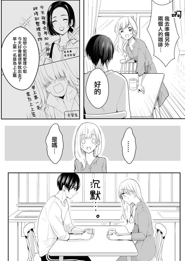 不要爱上麦君第02话