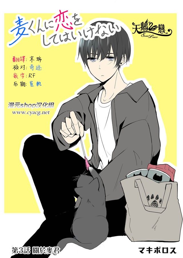 不要爱上麦君第03话