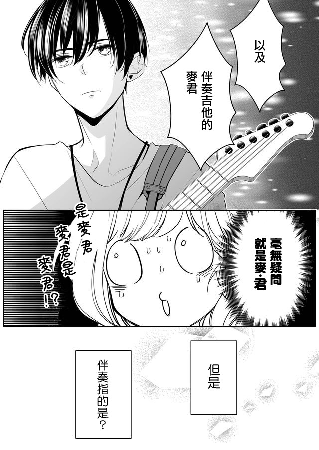 不要爱上麦君第03话