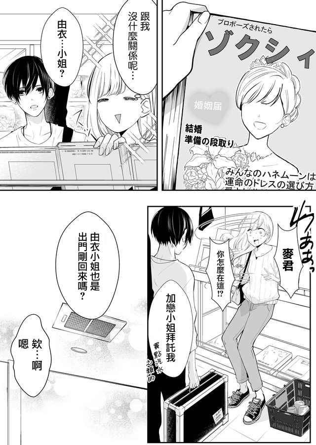 不要爱上麦君第04话