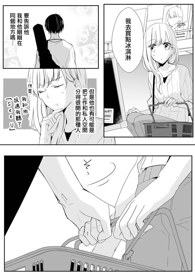 不要爱上麦君第04话