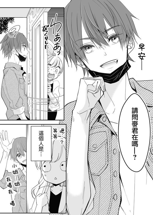 不要爱上麦君第05话