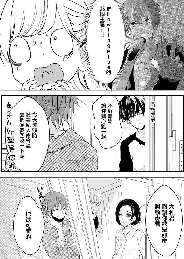 不要爱上麦君第05话