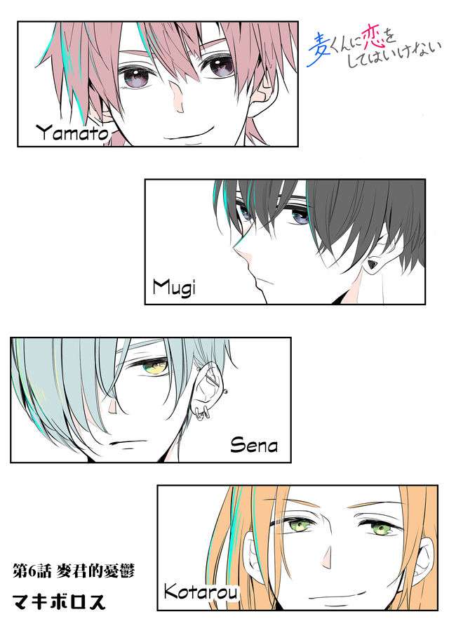 不要爱上麦君第06话