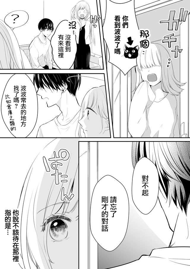 不要爱上麦君第06话