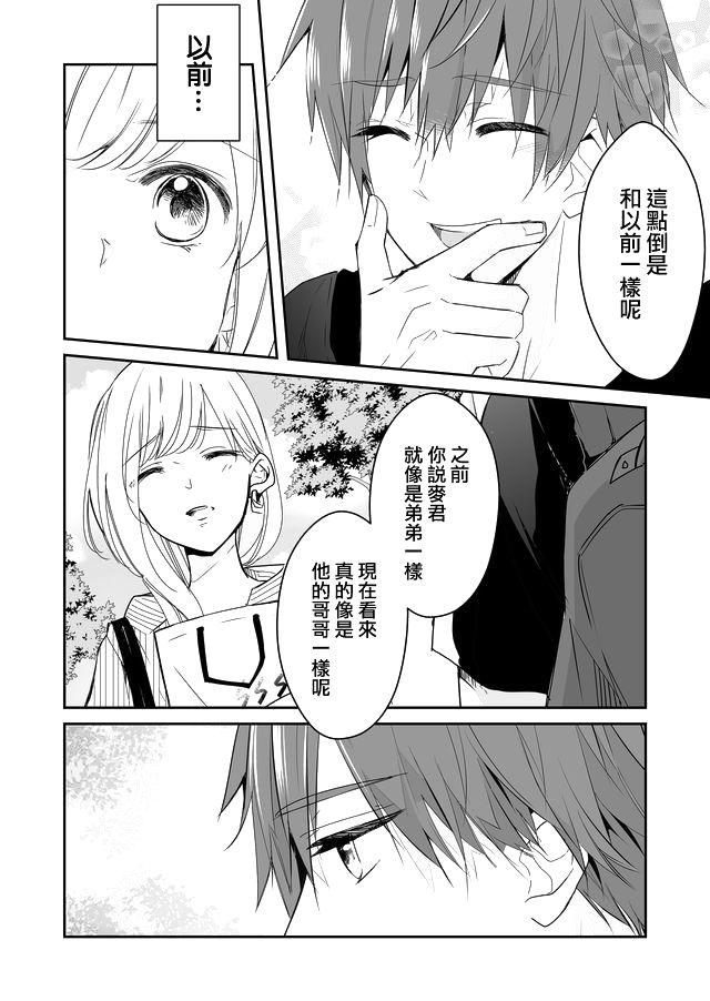 不要爱上麦君第07话