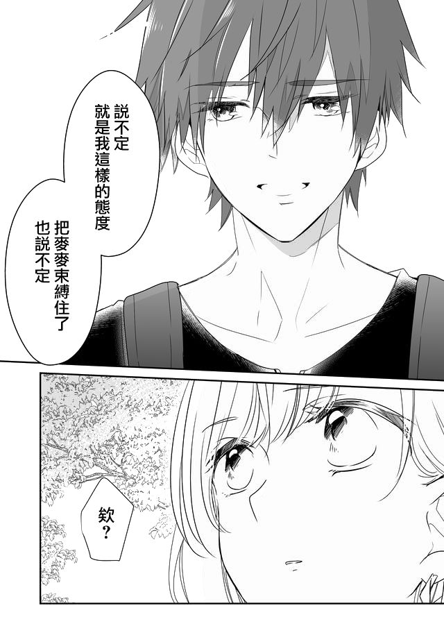 不要爱上麦君第07话