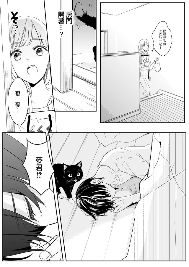 不要爱上麦君第07话