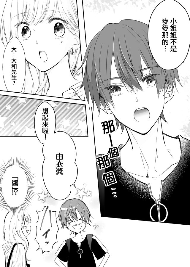 不要爱上麦君第07话