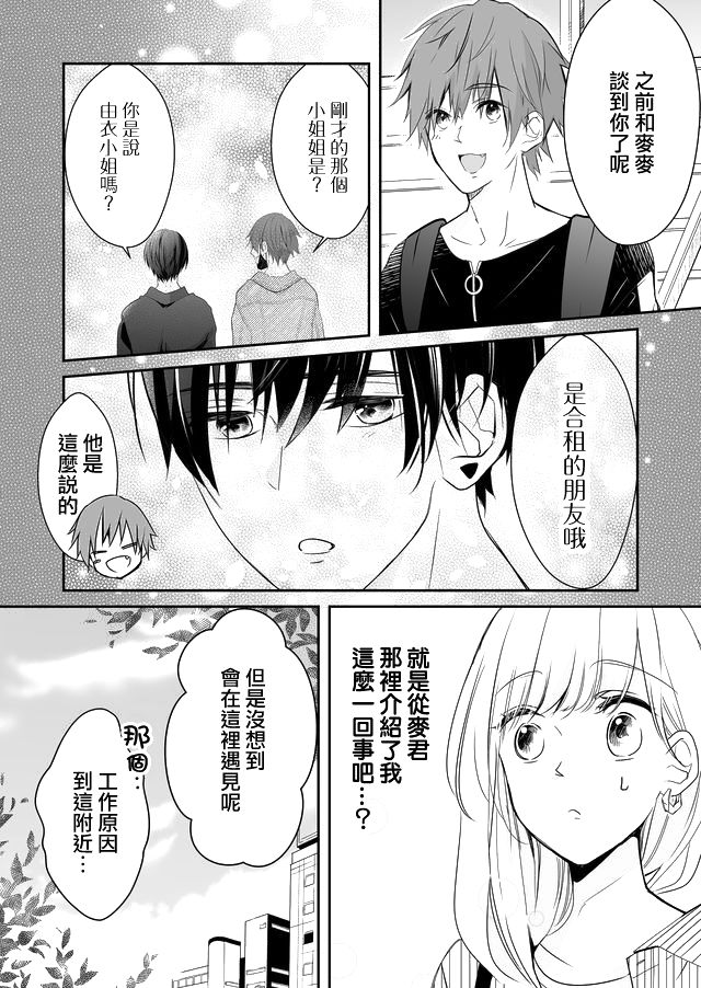 不要爱上麦君第07话