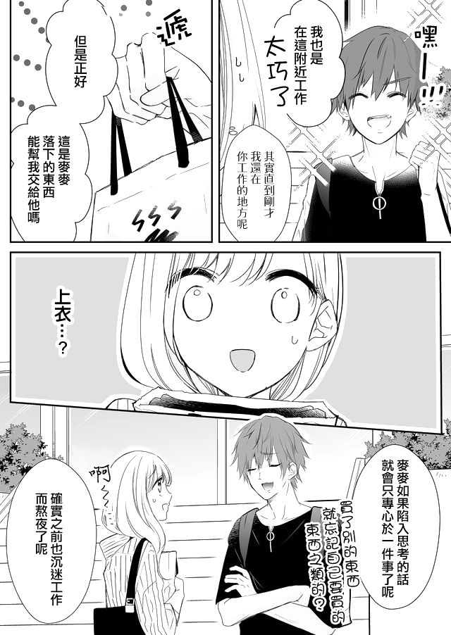 不要爱上麦君第07话