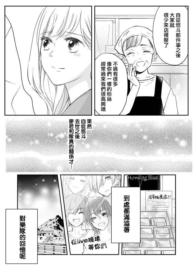 不要爱上麦君第10话