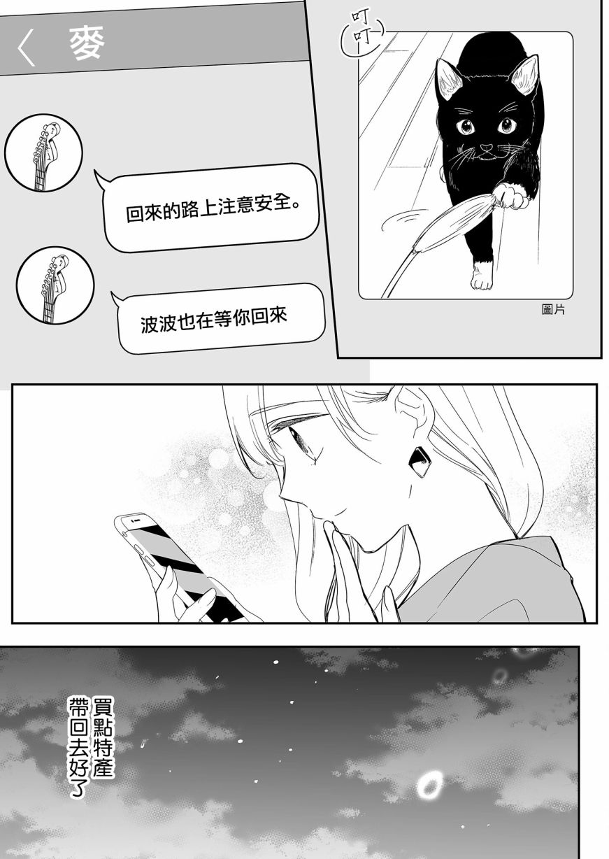 不要爱上麦君第11话