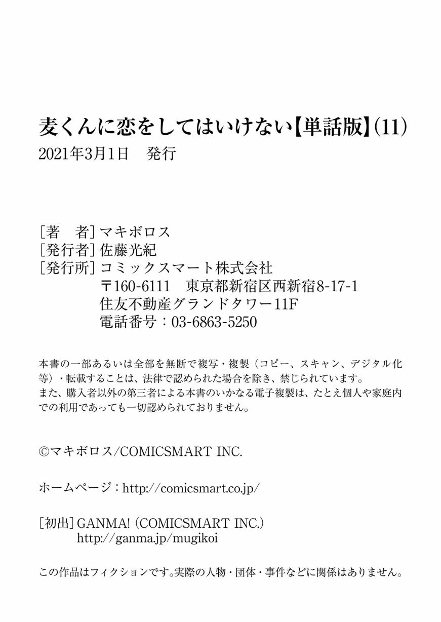 不要爱上麦君第11话