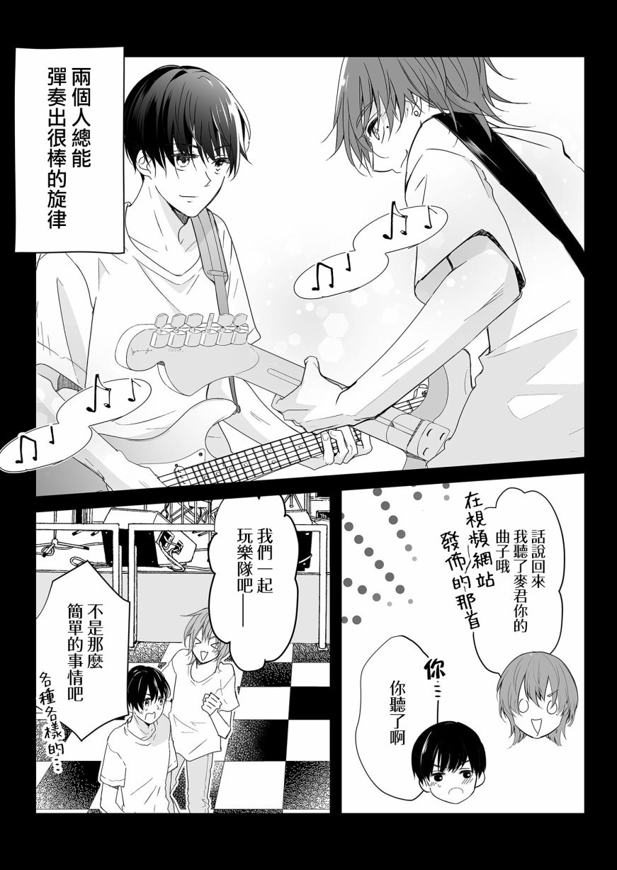 不要爱上麦君第11话