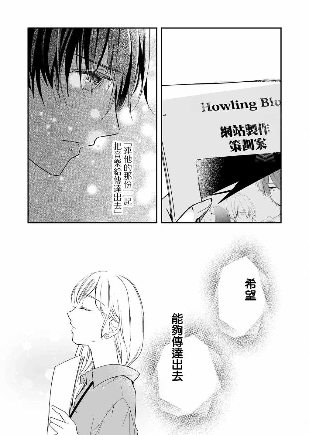 不要爱上麦君第13话